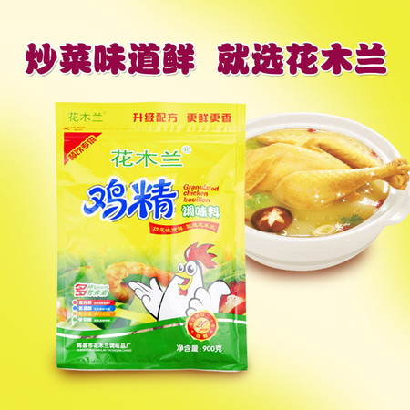 【邮乐新乡馆】花木兰 鸡精调味料900g*1袋炒菜凉拌煲汤调料 代替味精 更鲜 更香