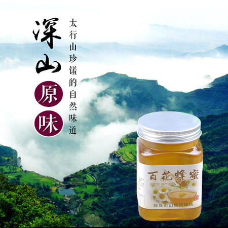 【邮乐新乡馆】靠山红正宗野生散养蜂蜜 太行山百花蜂蜜 500g/瓶 纯天然无污染养生饮品