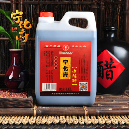 【邮乐新乡馆】益源庆 宁化府老陈醋1.45L 百年老店调味佳品图片