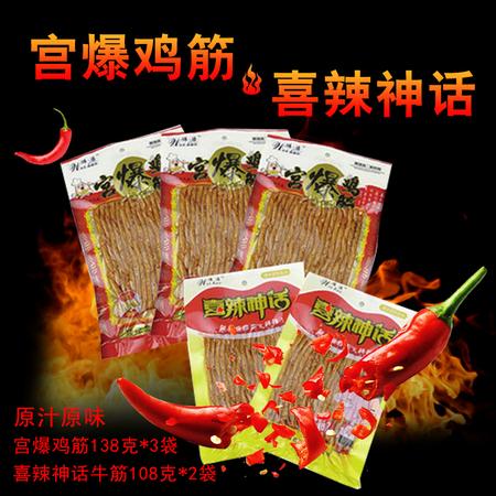 伟浩 宫爆鸡筋138克*3袋  喜辣神话牛筋108克*2袋 调味面制食品图片