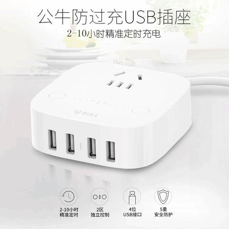 公牛新国标防过充USB转换器4口USB2-10小时定时控制GN-U201NS1.5米