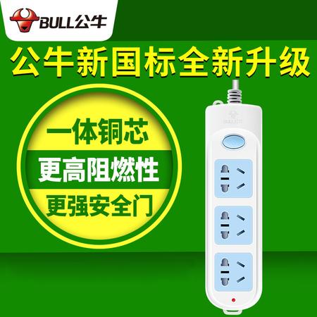 【邮乐新乡馆】公牛 新国标接线板3位多孔拖线板儿童保护门、GN-606A(S)5米