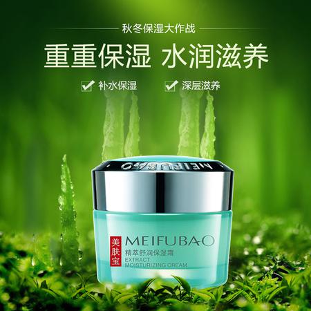 美肤宝 精萃舒润保湿霜(50ml)