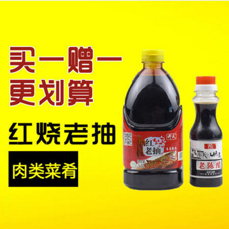 忆开天 红烧老抽1.0L*1瓶 古法醇香 红烧菜肴必备之选+老陈醋1瓶