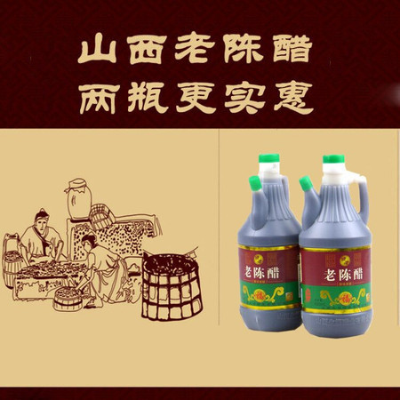 生福溪 三年老陈醋凉拌醋饺子醋粮醋泡黑豆泡花生 800mL*2