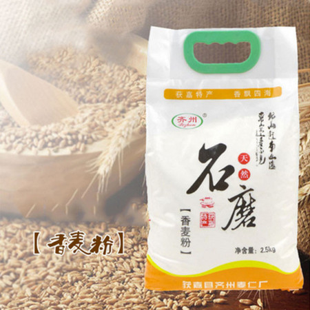 齐州 优质小麦香麦面粉石磨工艺五谷杂粮面包粉全麦粉 2500g*1袋图片