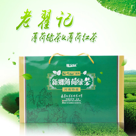 老翟记 薄荷茶礼盒装 薄荷绿茶50克*2+薄荷红茶50克*2