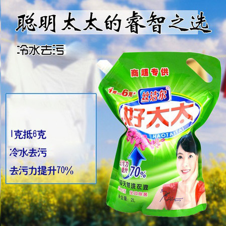 丝洁尔好太太青瓜天然洗衣液2L 冷水去污除菌防静电无残留