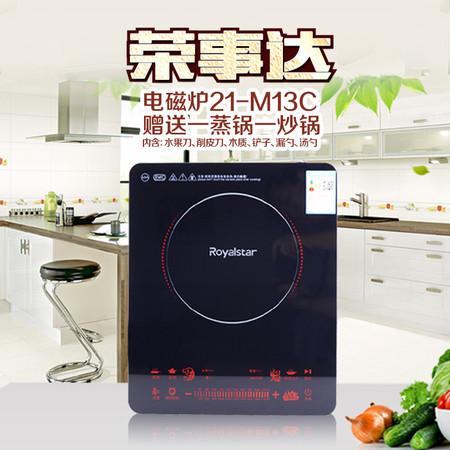 荣事达 电磁炉21-M13C 功率2100W (赠送一蒸锅一炒锅)内含：水果刀、削皮刀、木质、铲子图片