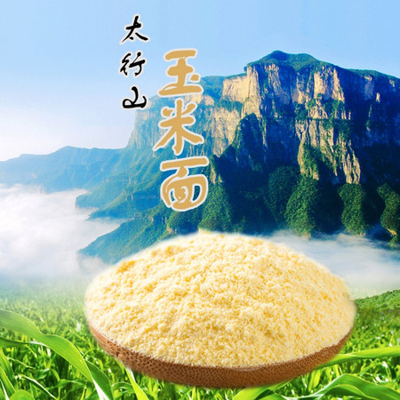 农家自产  太行山玉米面900g