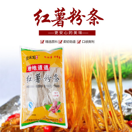 盐运司 红薯粉条 400克 红薯粉丝细粉丝