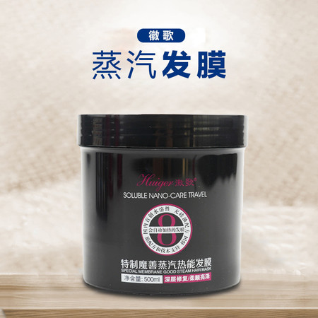 徽歌 魔善蒸汽热能发膜 500ML 头发护理焗油膏图片