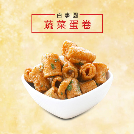 百事圆 蔬菜蛋卷 4斤*1箱 零食小袋装小吃休闲食品