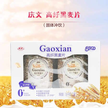 庆文 高纤黑麦片1.6千克（2罐）冲饮图片