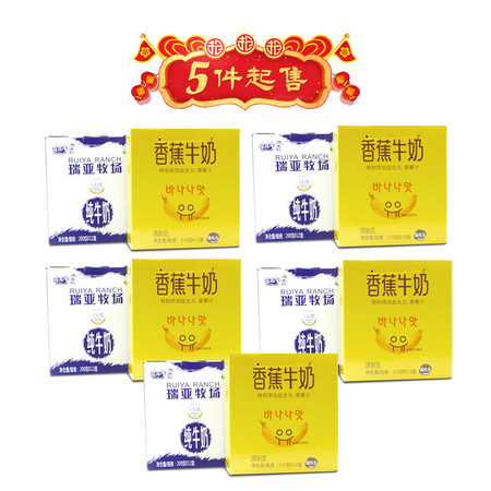 【五件起售】花花牛 香蕉牛奶调制乳（210克*12盒） + 瑞亚牧场纯牛奶（200克*12盒）