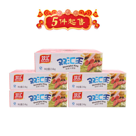 【五件起售】双汇 双汇王特级火腿肠40g*60支  休闲食品