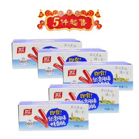【五件起售】双汇 即食台湾风味烤香肠 60g*35支  休闲食品图片
