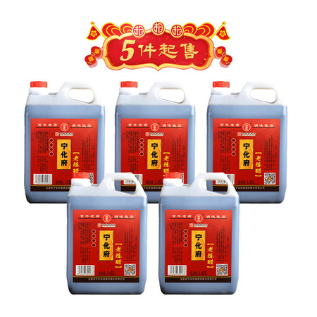 【五件起售】益源庆 宁化府老陈醋1.45L 百年老店调味佳品图片