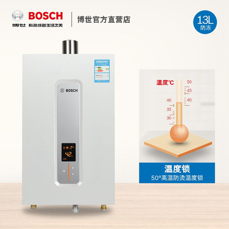 博世(BOSCH) JSQ26-AS  13升燃气热水器 家用 天然气 恒温 强排 水量伺服