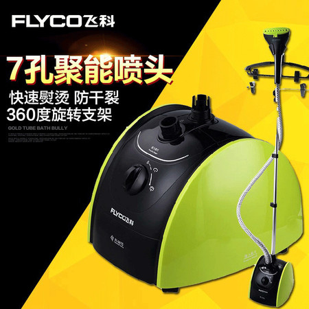 飞科/FLYCO蒸汽挂烫机FI-9815 蒸汽挂烫机家用手持挂式电熨斗迷你熨烫机立式2档调温