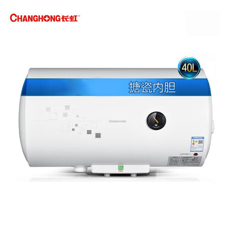 CHANGHONG/长虹电热水器ZSDF-CHY40J21  40升 厨房热水器 白色