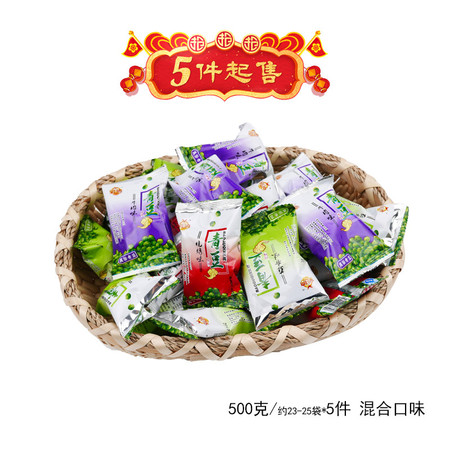 【五件起售】宝谷奇 青豆小包装豌豆500克（约23-25袋）（牛肉味+蒜香味+烧烤味）零食 1*5