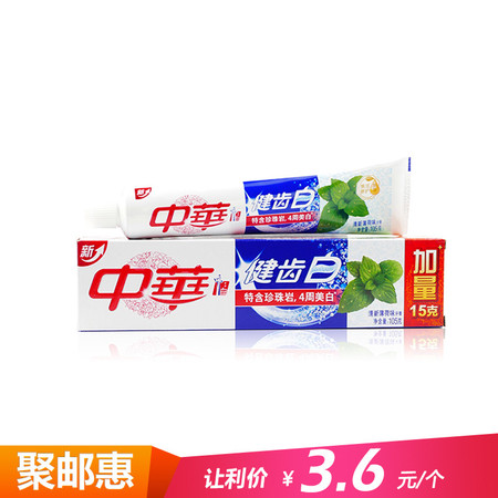 【批发 9支装】中华 健齿白牙膏105g 健齿白牙膏清新薄荷固齿清新口气