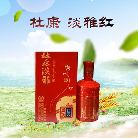 【积分专享】杜康 淡雅红3 500ml*6瓶 52度图片