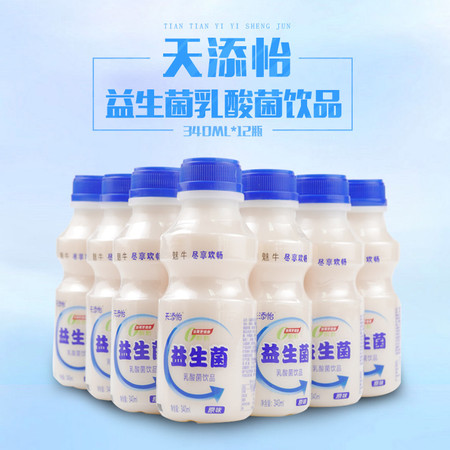 天添怡 益生菌乳酸菌饮品 340ML*12瓶 乳酸菌酸牛奶饮品早餐奶优酸乳饮料