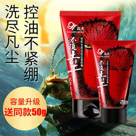 高夫 大圣归来“必须去干”男士洗面奶洁面啫喱（120ml+50ml)水润清透男士补水清洁男士洁面乳图片