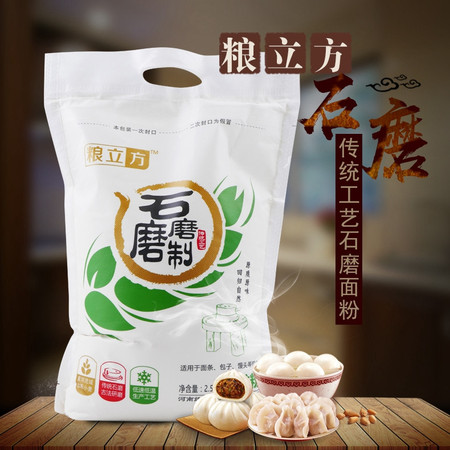 粮立方 传统工艺石磨面粉 标准粉 2.5kg 适用于面条、包子、馒头