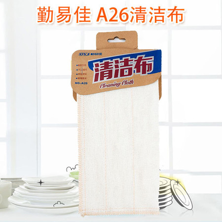 【河南邮政】勤易佳 A26清洁布 1卡（3条装）厨房抹布吸水加厚毛巾洗碗布清洁布图片