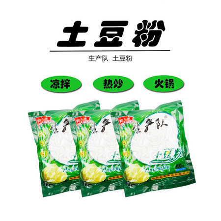 生产队  土豆粉350g*3袋 凉拌火锅热炒方便食品速食