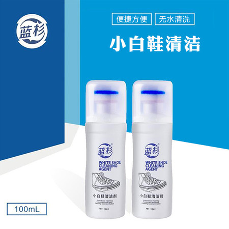 蓝杉 小白鞋清洁剂QW-XBXQJ 100ml 免洗鞋子去污泡沫清洁剂 小白鞋运动鞋增白剂皮革清洁膏图片