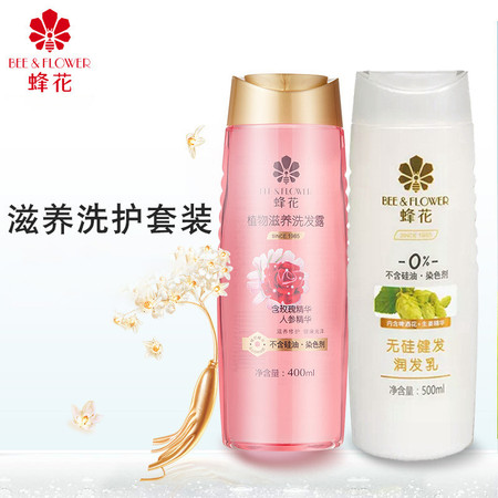 蜂花 无硅健发润发乳500ml*1瓶 蜂花植物滋养洗发露400ml*1瓶 洗护套装