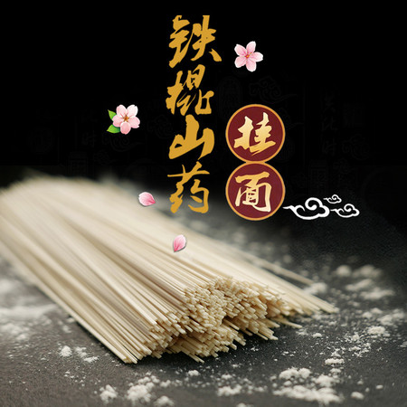 DL麦乡铁棍山药挂面 225g*8盒 铁棍山药挂面礼盒装营养美味口感软和河南焦作特产