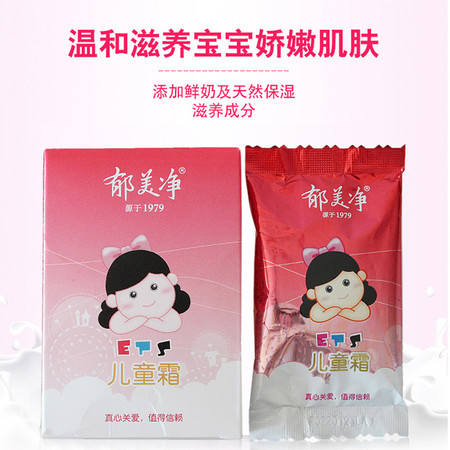 郁美净 25g*10袋宝宝婴儿面霜 润肤乳液滋润保湿护肤品