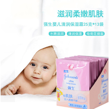 强生 婴儿清润保湿霜25克*13袋 新生儿滋润护肤保湿温和图片
