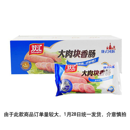 双汇 双汇大肉块特制香肠(俄式风味)30g*8支*10袋  休闲食品