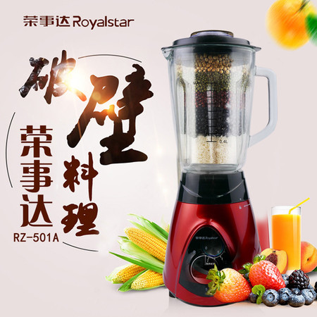 荣事达/Royalstar 	果蔬破壁机RZ-501A电动破壁机果汁机1.5L