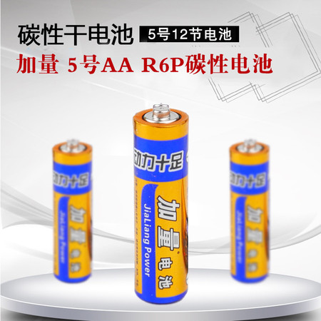 加量 5号AA R6P碳性电池*12粒 无汞更安全 空调电视机遥控器鼠标挂钟干电池1.5V图片