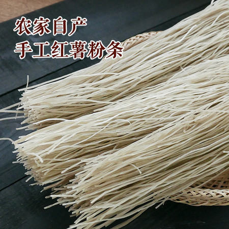 农家自产 手工红薯粉条300g 粉条地瓜红地瓜火锅凉拌煲汤炒菜图片