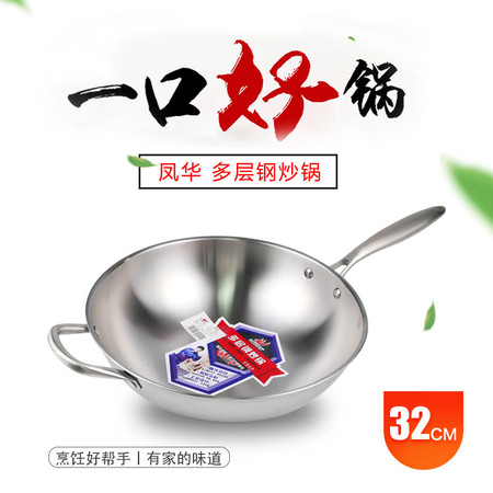 凤华 多层钢炒锅32CM 电磁炉可用 家用电磁炉平底炒菜锅图片