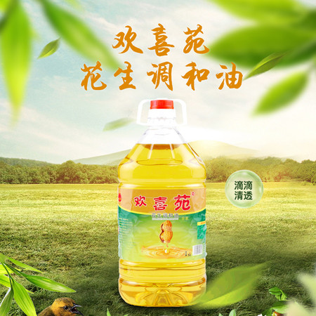  欢喜苑 花生调和油5L 食用油图片