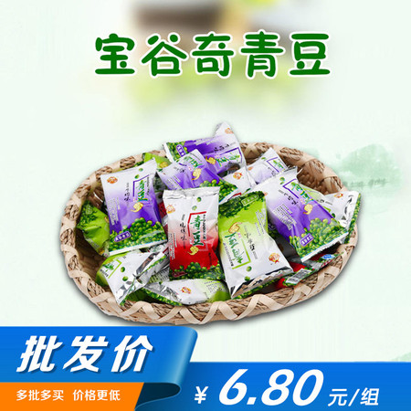 【批发 5组装】宝谷奇 青豆小包装豌豆500克（约23-25袋）混合口味（牛肉味+蒜香味+烧烤味）