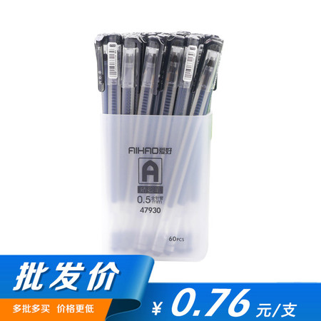 【批发 1筒60支】爱好 47930中性笔0.5mm碳素签字笔 黑色/红色/晶蓝 （60支/筒）