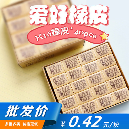 【批发 3组装】爱好铅笔橡皮擦小学生文具40块