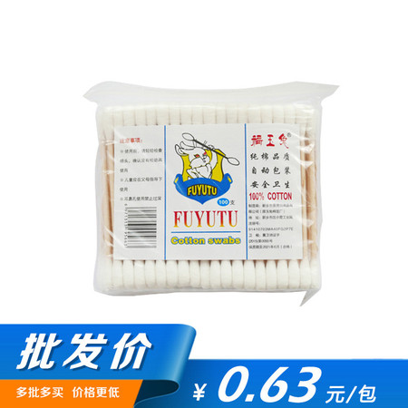 【批发 30包3000只】福玉兔 双头一次性棉签100支 木棒化妆棉棒棉球脱脂卸妆