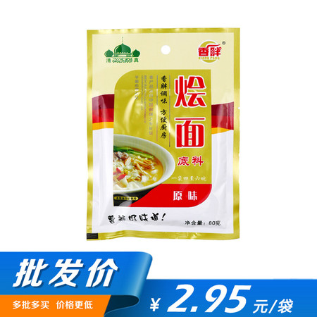 【批发 10组装】香胖 2袋装烩面底料 原味/香辣味可选 80克*2袋图片