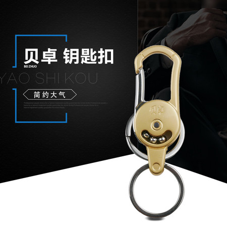 贝卓 钥匙扣（1盒6个） T2301 个性金属钥匙扣 钥匙挂件男钥匙扣